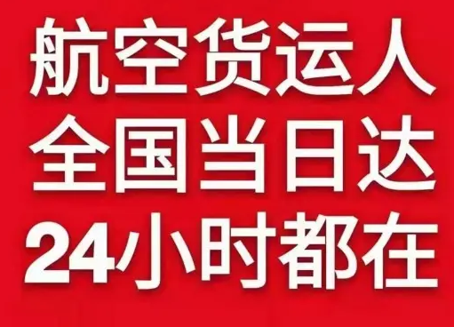 北戴河航空空运货物、航空货运:物流行业各岗位招聘
